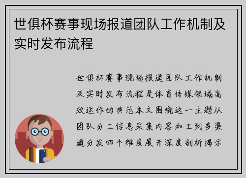 世俱杯赛事现场报道团队工作机制及实时发布流程