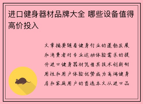 进口健身器材品牌大全 哪些设备值得高价投入